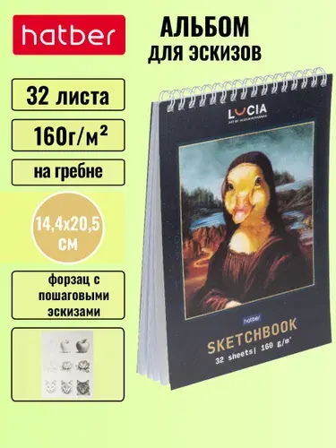 Блокнот, скетчбук 32 листа, А5, 160г/кв.м без линовки, твердая подложка на гребне-Узнай себя!-(Lucia Heffernan)-