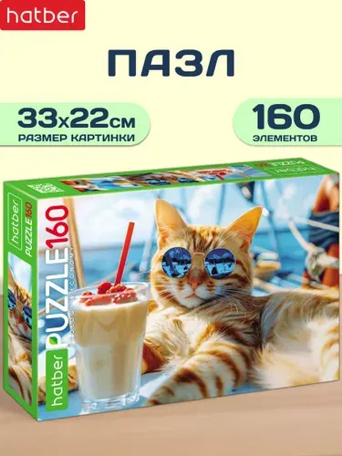 Пазлы для детей 160 элементов 330х220 мм Котик на релаксе Hatber