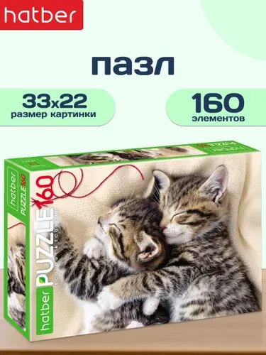 Пазлы для детей / пазлы для взрослых 160 элементов 330х220мм Мяу-Котики Hatber