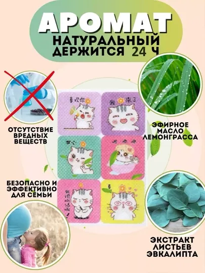 Детские стикеры для одежды, от комаров и насекомых