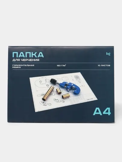 Папка для черчения BG, А4, 10л., с горизонтальной рамкой, 160г/м2