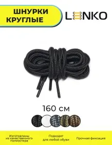 Шнурки для обуви LENKO серые круглые 160 см, 4 мм