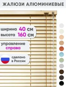Сангард Горизонтальные жалюзи черные алюминиевые на окна 40 х 160