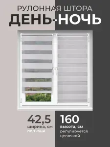 Рулонная штора День Ночь 42,5 см х 160 см Domlegrand белый без сверления со сверлением Уцененный товар