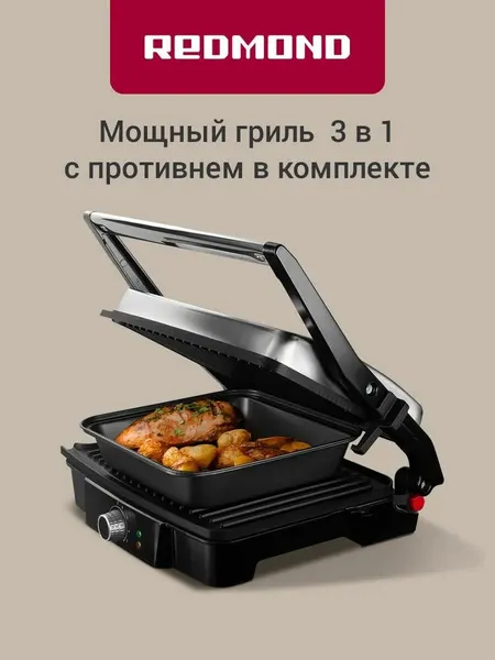 Гриль 3в1 Redmond SteakMaster RGM-M808P 2000 Вт, до 230 C, противень для запекания, автоотключение, режим барбекю, антипригарное покрытие Mineral Pro, книга рецептов, черный
