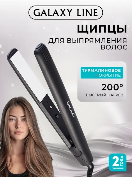 Щипцы для волос GALAXY LINE GL4514, 200°, турмалиновые, для выпрямления, 25мм
