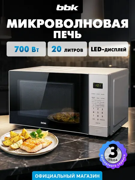 Микроволновая печь BBK 20MWS-729S/BS черный/серебро, объем 20 л, мощность 700 Вт