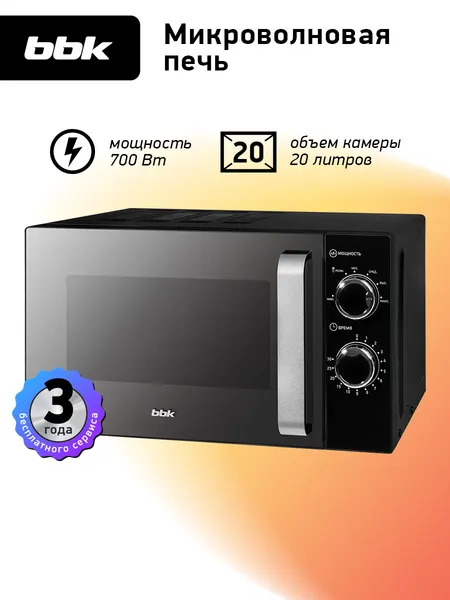 Микроволновая печь BBK 20MWS-776M/B-M черный, объем 20 л, мощность 700 Вт