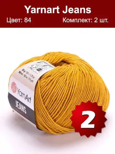 Пряжа YarnArt Jeans- 2 шт, горчица (84), 160м/50г, 55% хлопок, 45% полиакрил /ЯрнАрт Джинс/