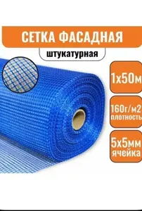 Сетка 5х5 / 50 метров / 160 г.м2/ синяя