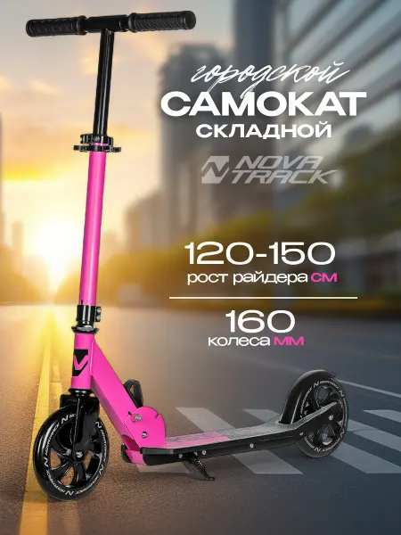 NOVATRACK Самокат городской Polis Plastic, 160 мм, дека 50х12