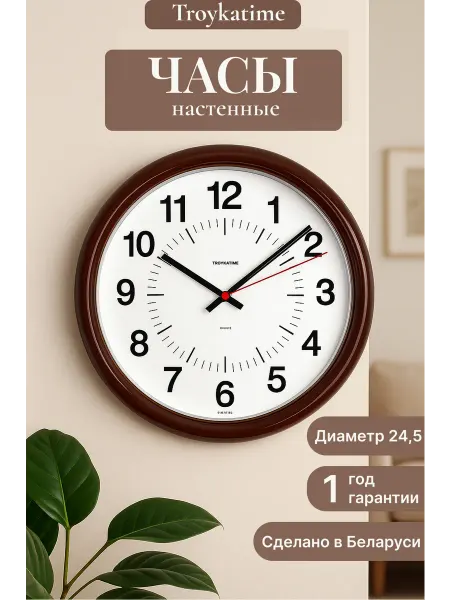 TROYKATIME Часы настенные интерьерные для гостиной, 24,5 см