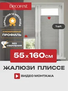 Жалюзи плиссе на окна и дверь горизонтальные, штора плиссе Decofest Плайн, цвет серый, ширина 55 см, высота 160 см