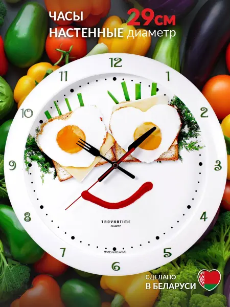 TROYKATIME Часы настенные для кухни, 29 см