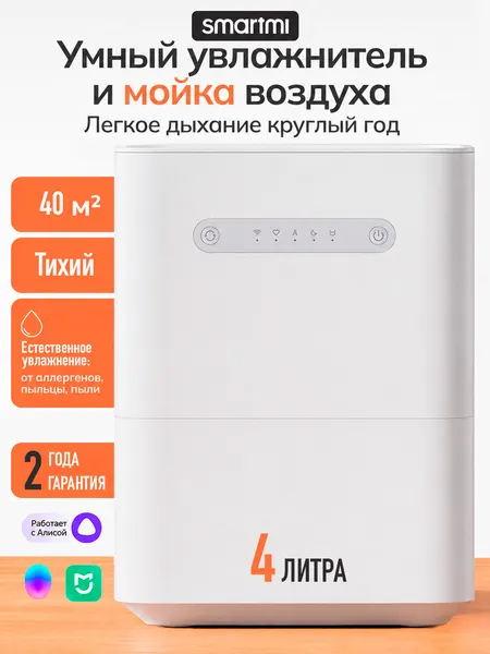 Увлажнитель воздуха Smartmi Evaporative Humidifier 3 Lite, Xiaomi Home, Алиса, для дома, мойка воздуха