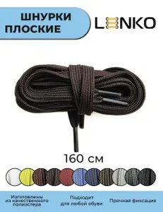 LENKO Шнурки для обуви розовые плоские 160 см, 7 мм