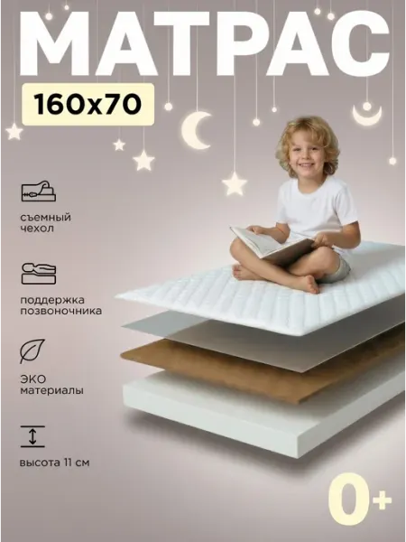 Comfy-meb Ортопедический детский матрас 160*70 Junior Cocos