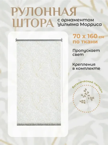 FRANC GARDINER Штора рулонная с рисунком 70 х 160 см