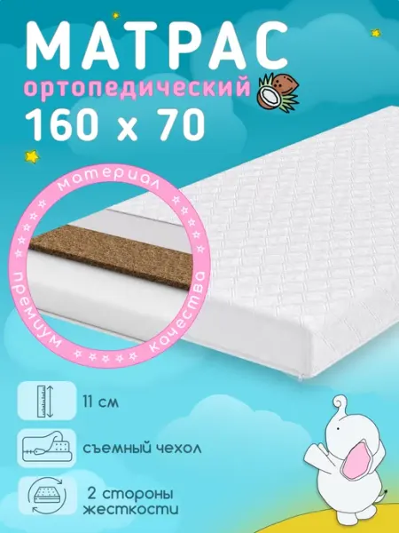 KidRoom Ортопедический детский матрас 160*70