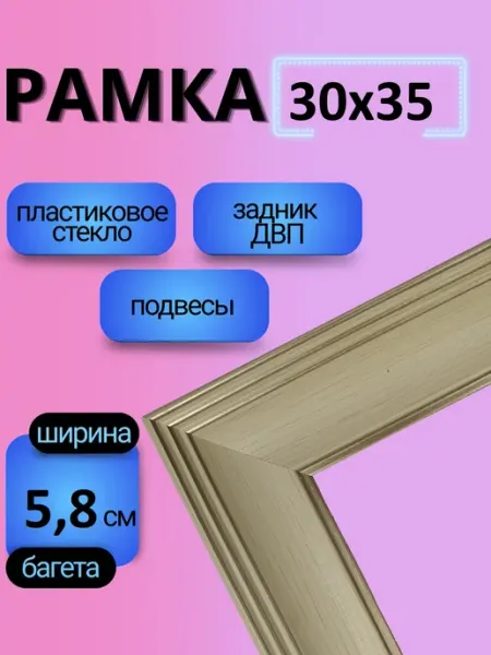 Рамки Рязань Рамка 30х35 с пластиковым стеклом
