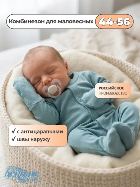 Эскимо. Комбинезон для недоношенных маловесных новорожденных