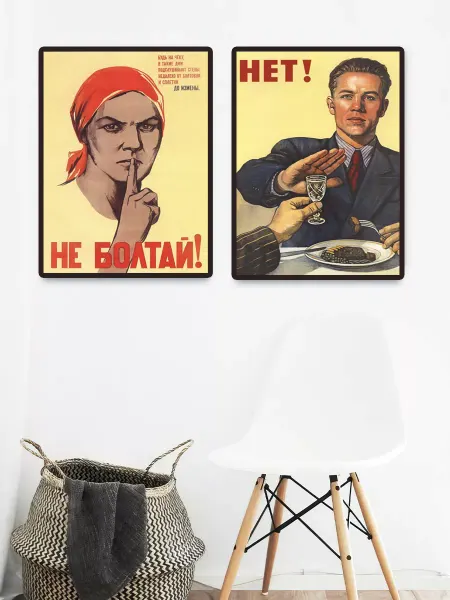 Poster Mall Постер на стену Набор ретро постеров СССР "Нет!" и "Не 30х40