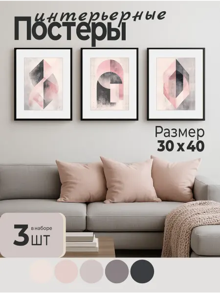 Nest.a Интерьерные картины-постеры "Арки" 3 шт. 30х40 см