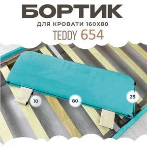 Бортик в кроватку, защитный борт для кровати 160 80