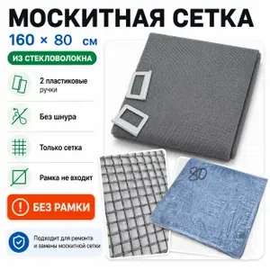 Москитная сетка на окно Premium, от комаров серая 160 х 80 см полотно, защита летом