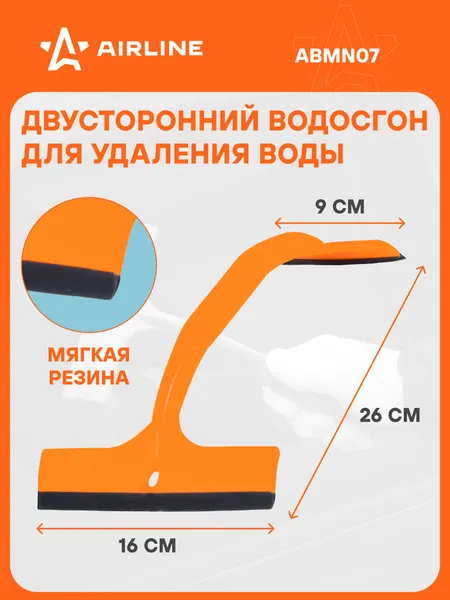 AIRLINE Водосгон для окон двойной 90 160 мм автомобильный ABMN07