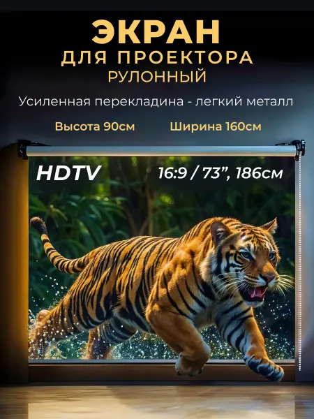 Gozhy Экран для проектора рулонный 90 х 160 см