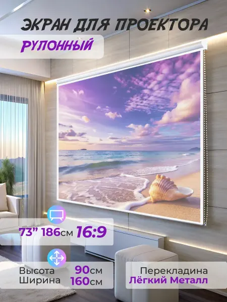 Gozhy Экран для проектора рулонный 90 х 160см