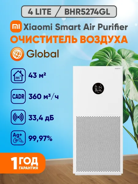 Умный очиститель воздуха Xiaomi Smart Air Purifier 4 Lite, BHR5274GL, 43 кв. м, HEPA фильтр, Global