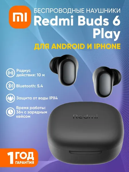 Беспроводные наушники Redmi Buds 6 Play, Bluetooth 5.4, для Android и iPhone, IPX4, BHR8776GL