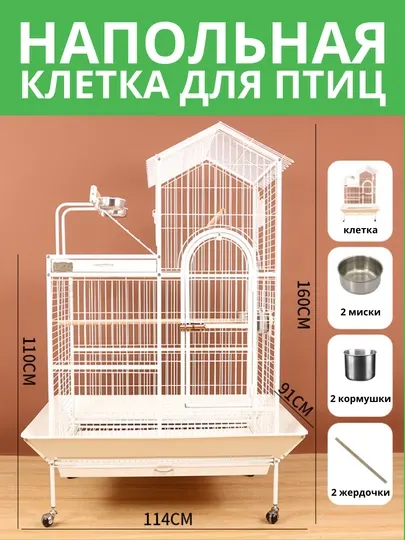 Большая напольная клетка для птиц, на колесиках, размер 114 x 92 x 160 см