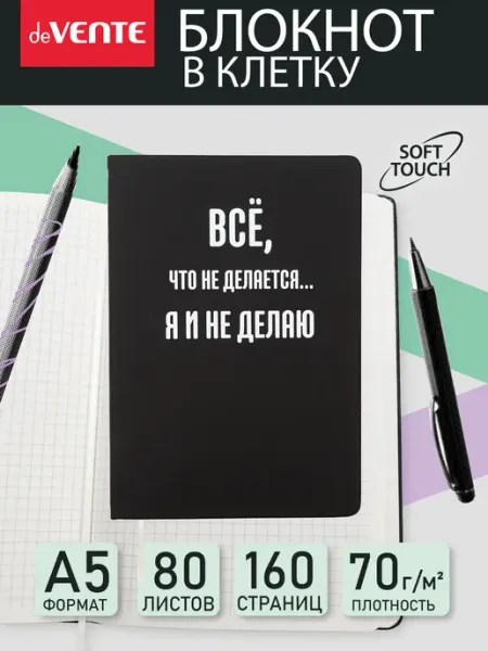 DeVENTE Блокнот в клетку для записей A5 160 страниц