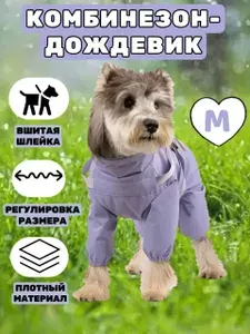 Комбинезон для собак мелких пород