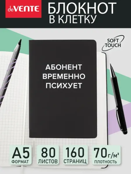 DeVENTE Блокнот в клетку для записей А5 160 страниц