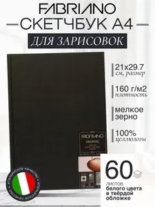 Fabriano Блокнот для рисования скетчбук Drawingbook А4 160 г/м2 60 л