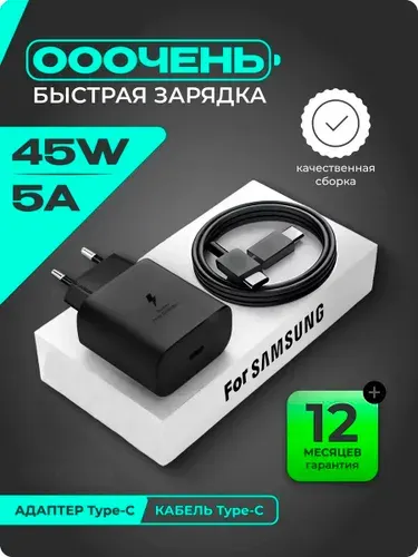 Зарядное устройство для телефона Samsung 45W с кабелем Type-C, Зарядка самсунг, Блок питания