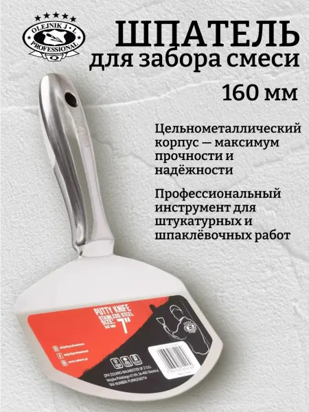 Olejnik Шпатель 160 мм для забора смеси цельнометаллический