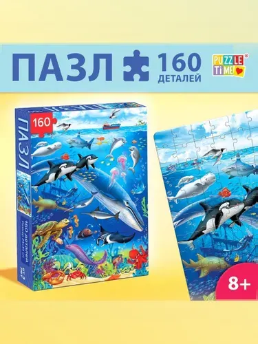 Пазлы для детей, "Океан", Puzzle Time, 160 элементов, детские пазлы