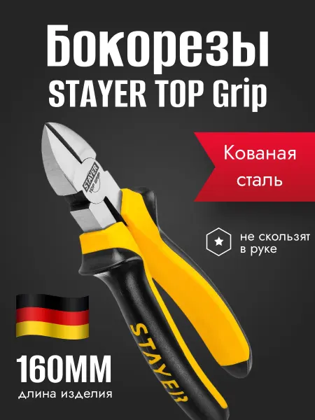 Stayer Бокорезы TOPGrip, 160мм