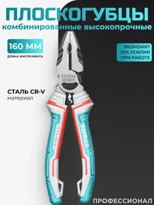 Плоскогубцы 160 мм Total THT210606S
