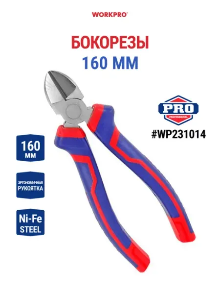 WORKPRO Бокорезы 160 мм WP231014