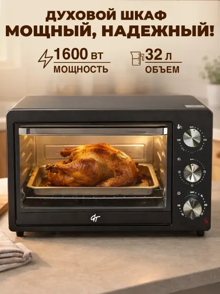 GT Духовой шкаф настольный электрический 1600 Вт