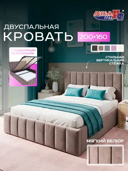 Мебельград Флорида кровать 1600 СТАНДАРТ капучино