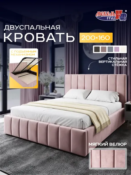 Мебельград Флорида кровать 1600 СТАНДАРТ пыльная роза