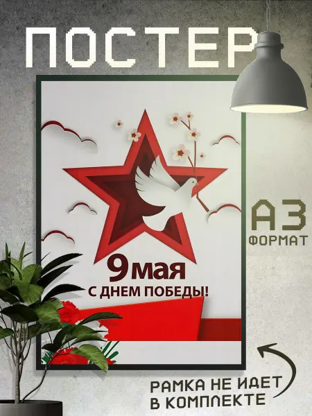 Boom Cover! Постеры День Победы, 9 Мая, Праздник