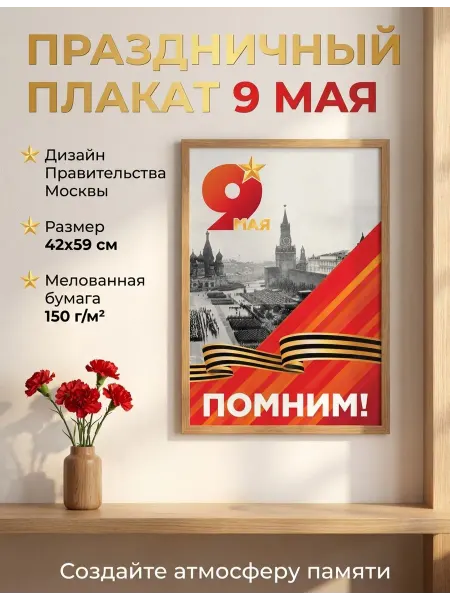 Плакат баннер для праздничного оформления 9 мая день победы